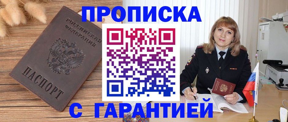 прописка для военкомата в Котельниках