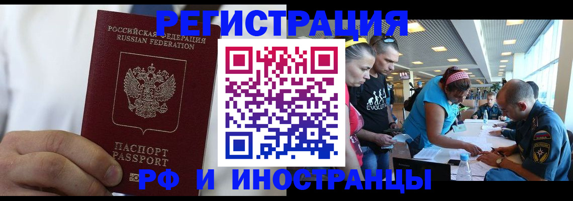 купить прописку в Котельниках