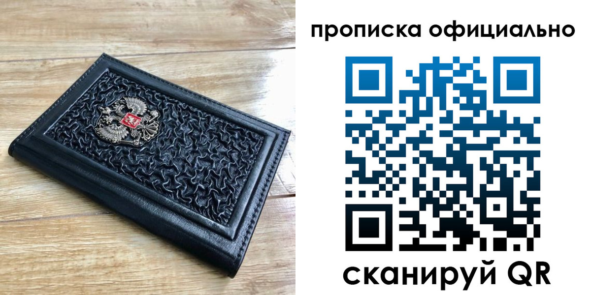 купить прописку в Котельниках