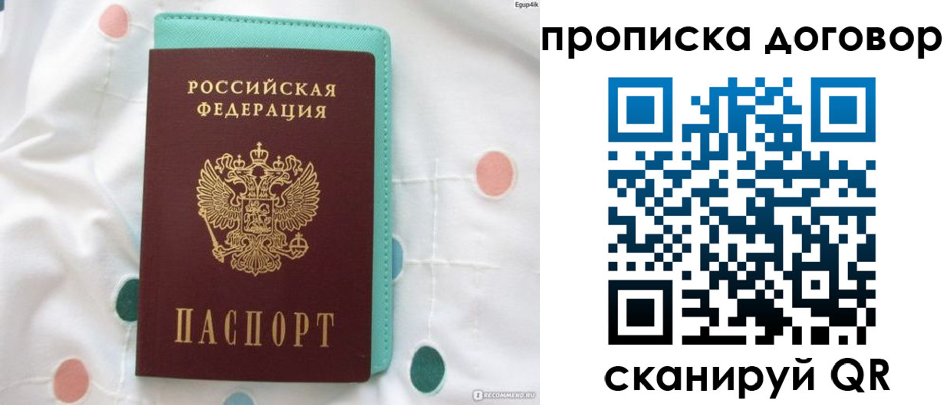 временная прописка в Котельниках
