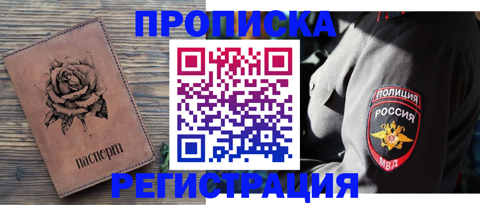 прописка для кредита в Котельниках