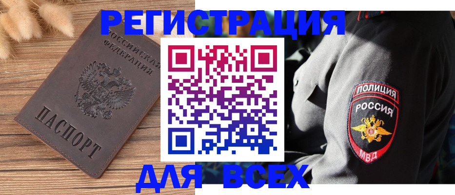 прописка штамп в Котельниках